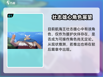 航海王壮志雄心🔥布罗基登场战力爆表💥截图2