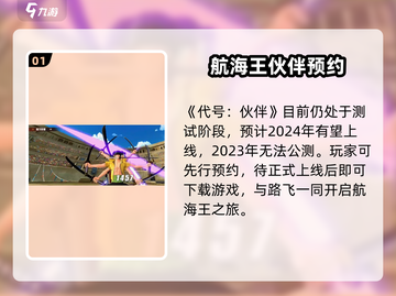 游戏代号伙伴2023年会上线？🔥伙伴们速看！🎮💥截图2