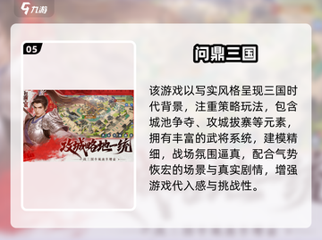 🔥2025最热三国游戏盘点！🎮你玩过几个？截图6