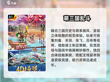 🔥2025最火Q版三国手游💥怀旧经典回归！截图2