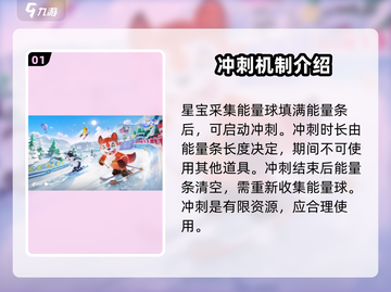 元梦之星🔥冲刺技能使用攻略来啦！快学起来🎉截图2