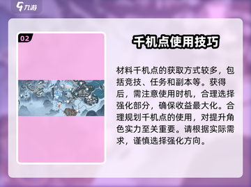 逆水寒千机玉核解锁🔥超全作用攻略来啦！截图3