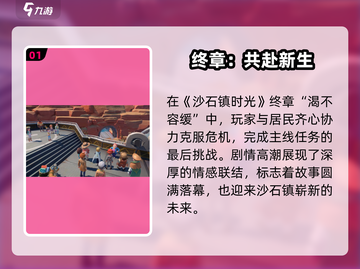 沙石镇时光终章揭秘🔥截图2