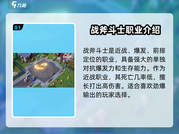 魔力宝贝复兴版：战斧斗士🔥技能全面解析！强度爆表💥截图2