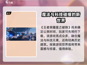 王者荣耀✨星之破晓上线时间曝光！🔥等不及了？截图2