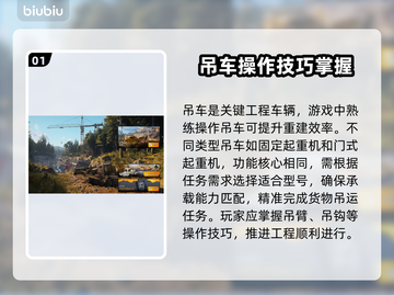 RoadCraft吊车玩法🔥超全操作技巧🎉游戏技巧大揭秘！截图2