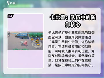 宝可梦大集结🔥强力宝可梦全解析！🎉截图5