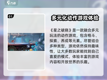 星之破晓🔥大乱斗玩法揭秘，不是格斗游戏？截图2