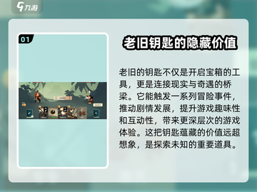 航海奇闻💡老旧钥匙隐藏秘密🔥快入手游戏探索！截图2