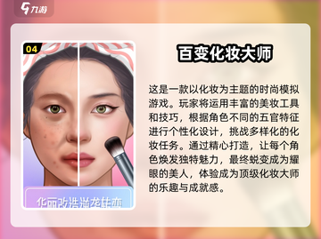 2025🔥火爆化妆游戏排行榜前五✨💄截图5