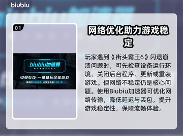 🎮《街头霸王6》闪退崩溃？一招解决！💥截图2