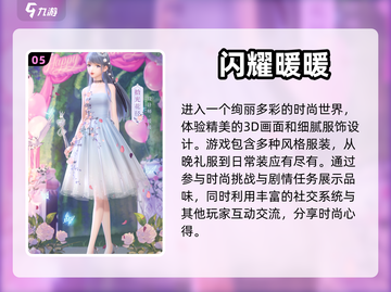 2024女生最爱玩的游戏🔥下载推荐📌截图6