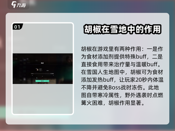 七日世界🔥胡椒获取大揭秘！玩家必看👇截图2