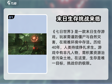 七日世界手游💥正式版下载链接🔥最新版本等你来玩！截图2