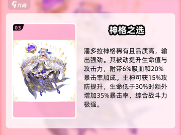 第七幻域神格全揭秘🔥截图4