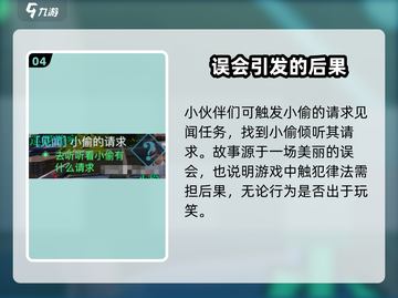 黎明之海💥别有用心的小偷竟是他？真相令人震惊！截图5