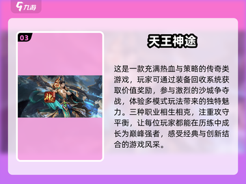 🔥2024神途手游排行榜前十出炉，这些必玩🔥截图4