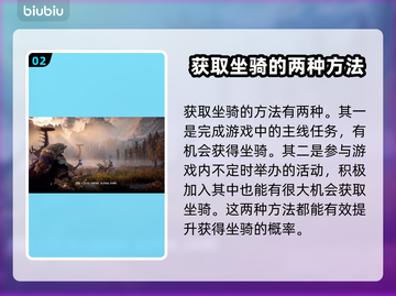 地平线零之曙光：轻松获取坐骑🔥🚀截图3