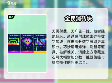 🔥2025最耐玩打砖块手游💥截图3