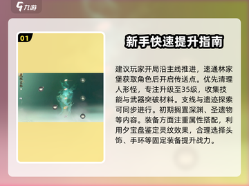 仙剑世界💥开局必看！新手速成大神指南✨截图2