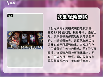🎮代号妖鬼开发商曝光！🔥截图3