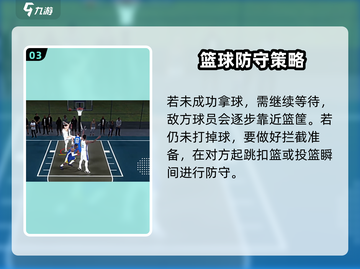 美职篮全明星💡防守秘籍，轻松制胜✨截图4