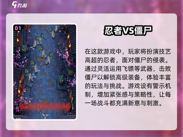 🔥2025必玩！忍者大战僵尸游戏合集좀截图2