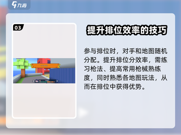 像素射击排位赛🔥必胜打法技巧分享！🚀截图4