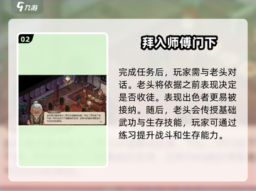 《大侠立志传》开局老头任务全流程🔥截图3