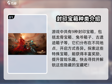 塔瑞斯世界💥封印宝箱位置全揭秘！🔥截图2