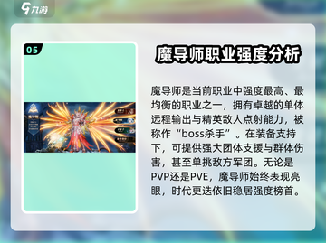 魔法战线🔥职业大揭秘！玩转游戏必备✨截图6