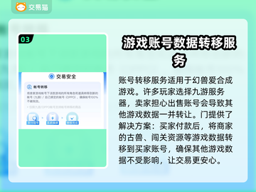 幻兽爱合成🔥安全卖号平台分享🎉截图4