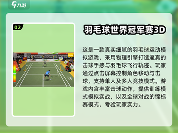 🔥2025超火羽毛球手游推荐！🏸🎮截图3