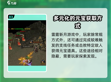 雷霆斩月🔥快速刷元宝攻略，稳赚不赔！截图4