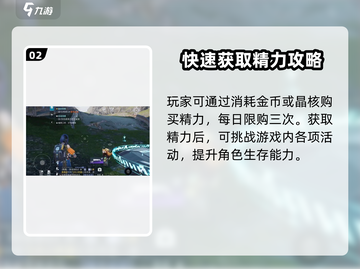 《星球重启》精力回血攻略🔥🎮截图3