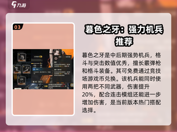 钢岚机兵🔥选择推荐｜玩转《钢岚》必看！截图4