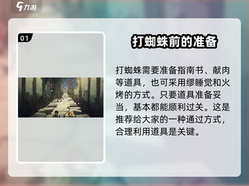 无名者屠龙🔥蜘蛛关卡通关秘籍🎉截图2