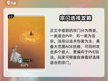 踏风行🔥宗门选择秘籍，必看推荐！🎮截图4
