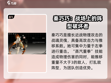 野火流明秦巧巧强度分析💥🔥游戏必备！截图2