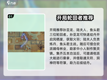 《了不起的修仙模拟器》开局选谁最强？🔥截图2