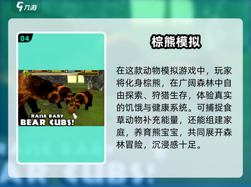 🐾2024超好玩动物模拟器游戏大揭秘！🎮截图5