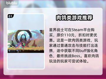 星界战士购买攻略🌟游戏党必看！🎉截图2
