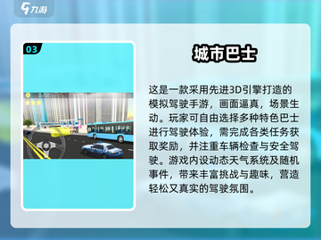 🚌🔥2024超火校车司机游戏合集！截图4