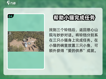 燕云十六声🐱：喵老大难当任务超详细攻略来啦！截图5