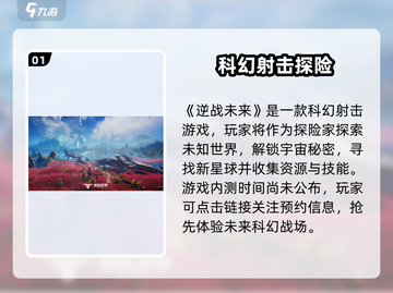 逆战未来手游内测时间曝光！🎮🔥截图2