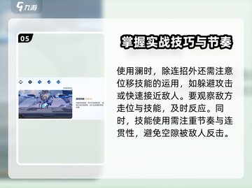 王者荣耀⭐星之破晓澜连招教学，实战技巧一网打尽！🔥截图6