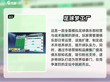 ⚽2025最🔥足球经理手游合集，玩到停不下来！截图4