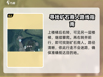 鸣潮🔥矿石商人位置大曝光！快来看看在哪✨截图3
