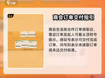 《沙石镇时光》生活类合作订单接取攻略🔥截图3