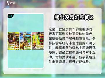 🐻🔥熊出没跑酷游戏大推荐！2025必玩合集💥截图3